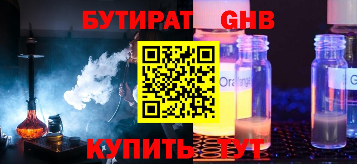 Гатчина  БУТИРАТ  Вход с VPN  БУТИРАТ жидкий экстази 