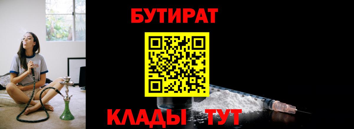 БУТИРАТ вода Гатчина