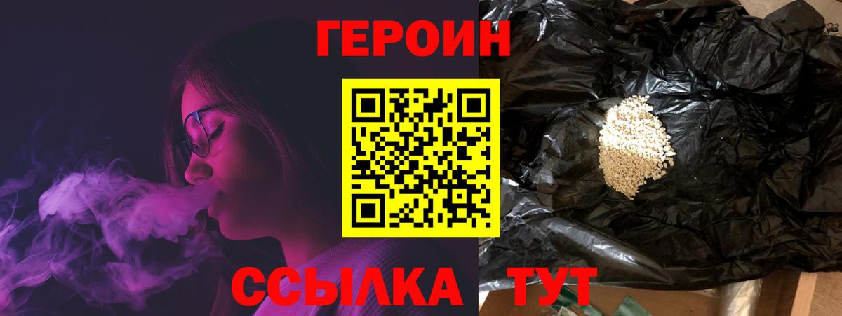 Героин Heroin  Вход с VPN  Гатчина 