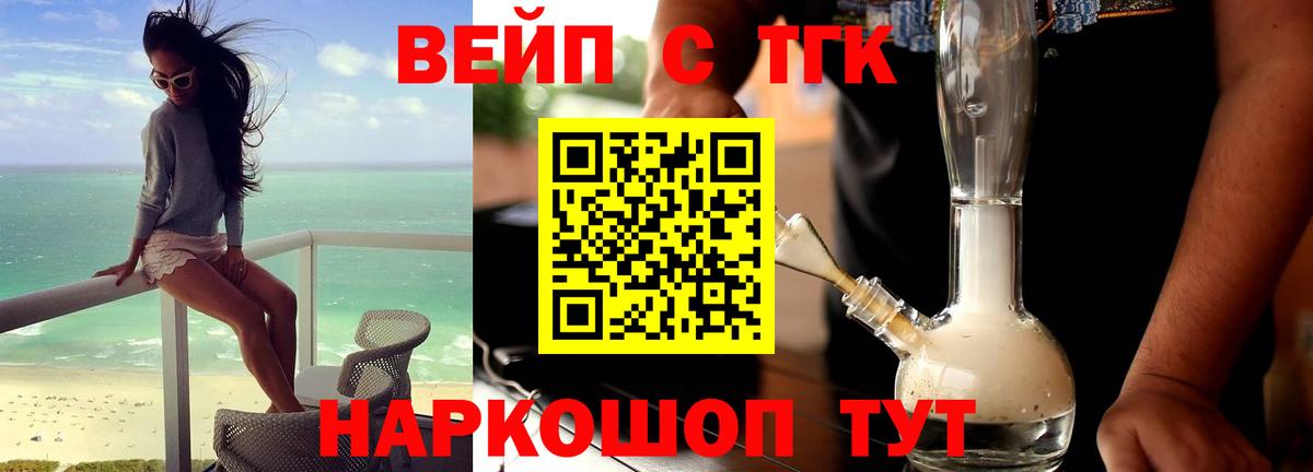 ТГК вейп Гатчина